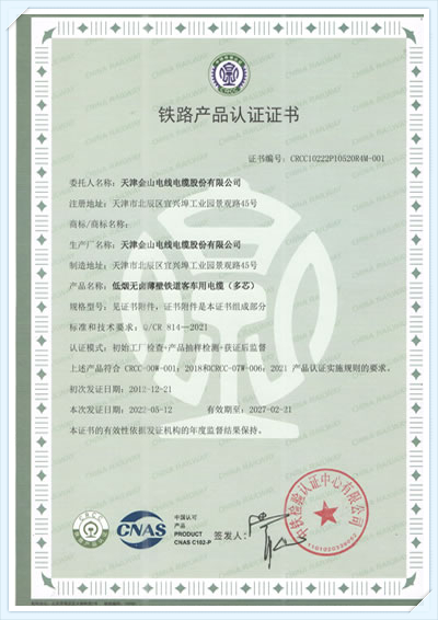 中鐵CRCC認(rèn)證 金山牌電線電纜