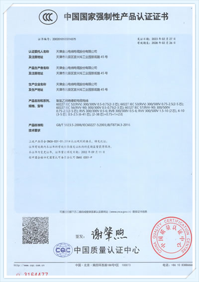 金山電纜CCC認(rèn)證 金山牌電線電...
